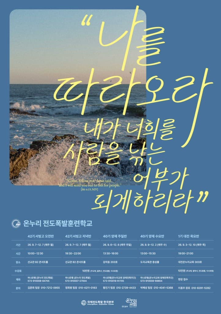 나를 따라오라 내가 너희를 사람을 낚는 어부가 되게 하리라